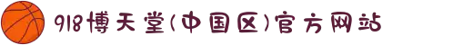 918博天堂(中国区)官方网站